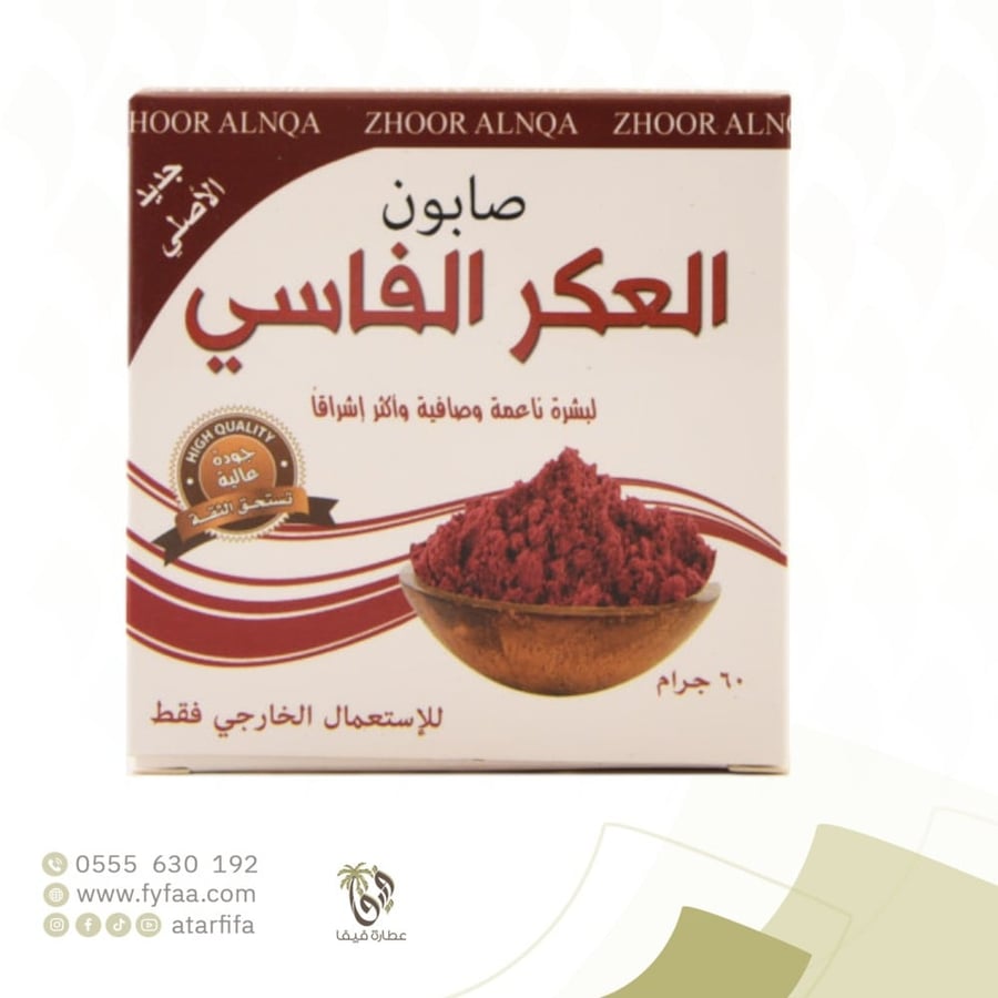 صابون العكر الفاسي 60جرام (زهور النقاء)