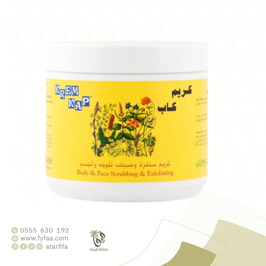 كريم سنفرة كاب اصفر 500 جرام