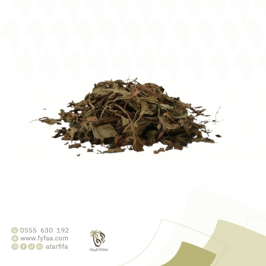 ريحان ناشف - 50 جرام