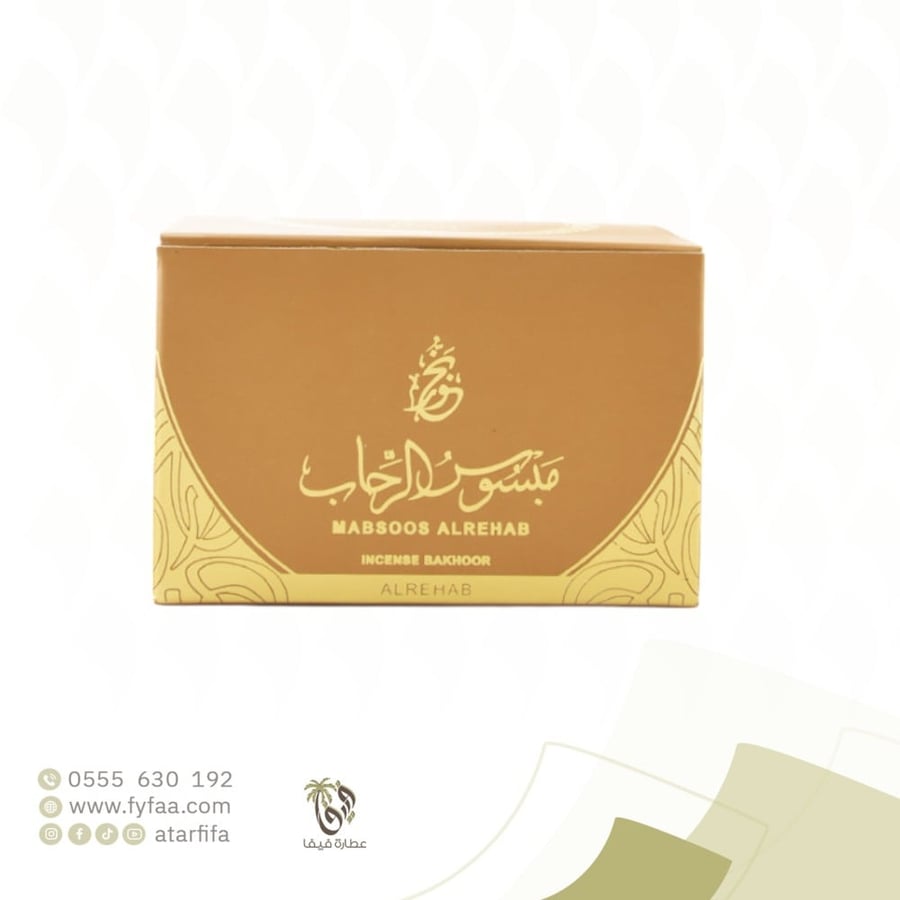 بخور مبسوس الرحاب