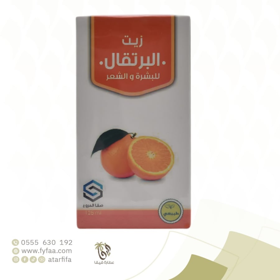 زيت البرتقال صفا المروج 125مل
