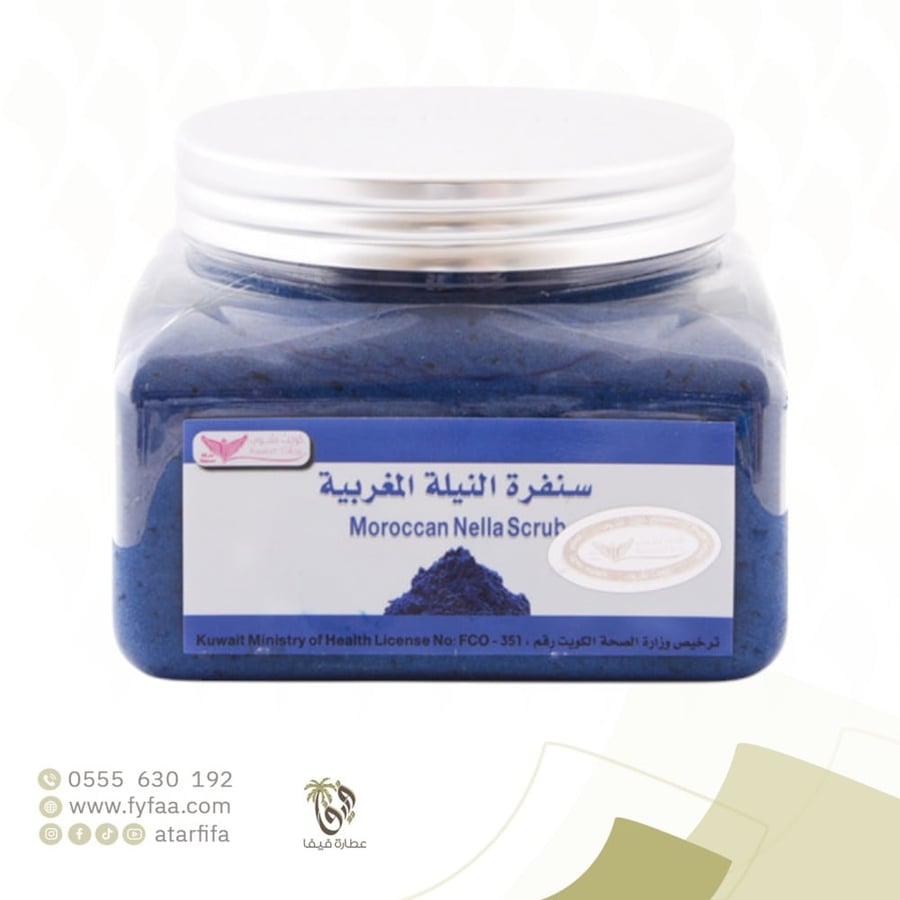 سنفرة النيلة المغربية كويت شوب