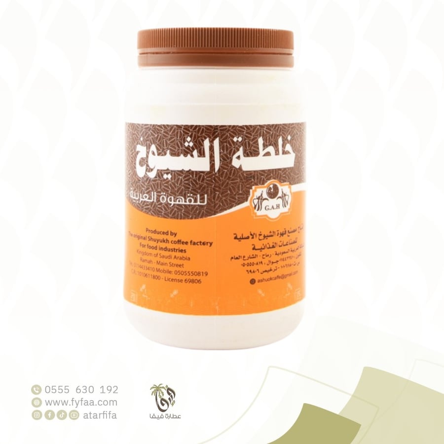خلطة الشيوخ العربيه250جرام.