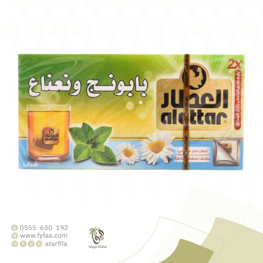 العطار بابونج ونعناع 20كيس