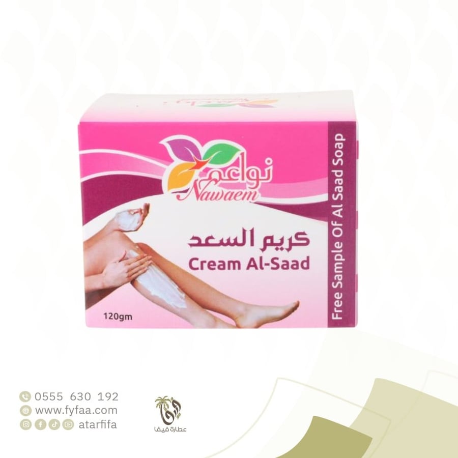 كريم السعد نواعم 120جرام
