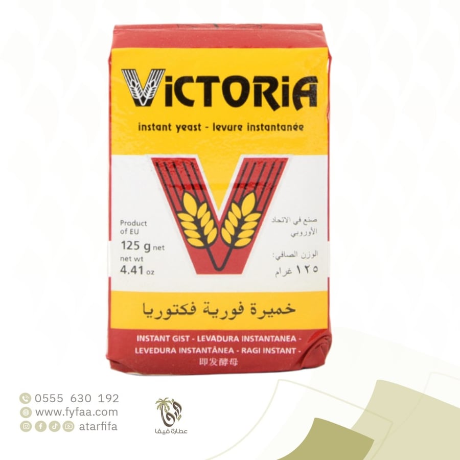 خميرة فورية فكتوريا 125 جرام