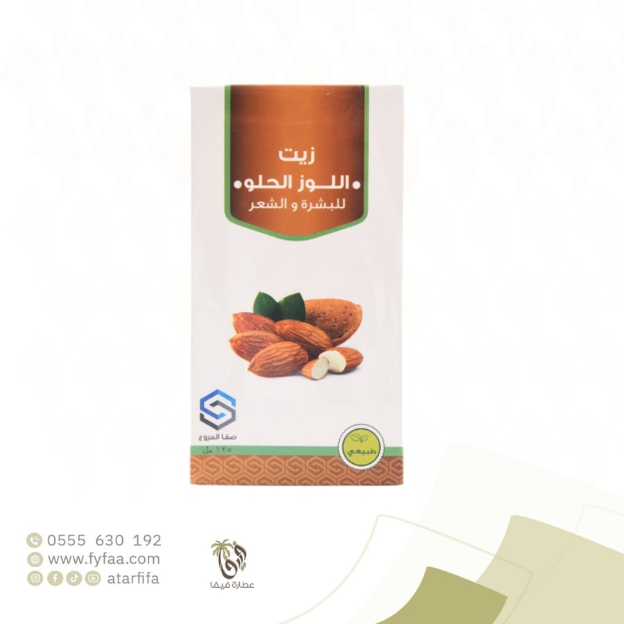 زيت اللوز الحلو صفا المروج 125 مل