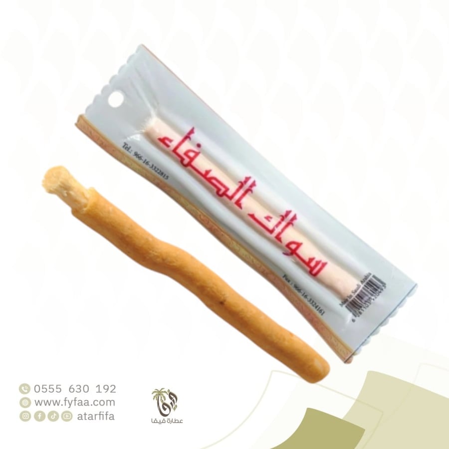 مسواك الصفاء