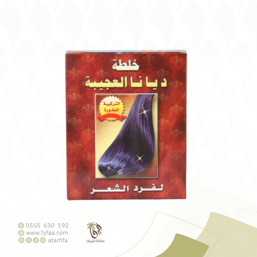 خلطة ديانا العجيبة