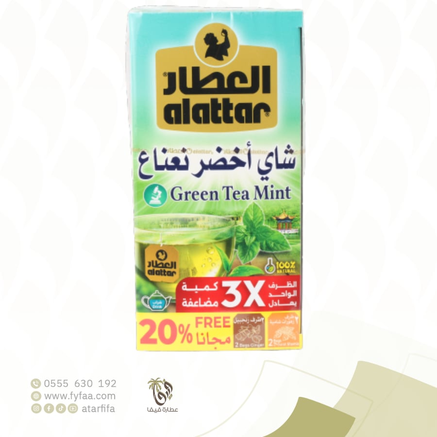 شاي العطار اخضر نعناع  20 ظرف