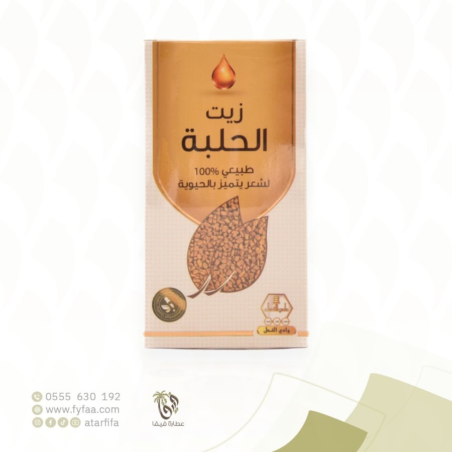 زيت الحلبة وادي النحل 125 مل