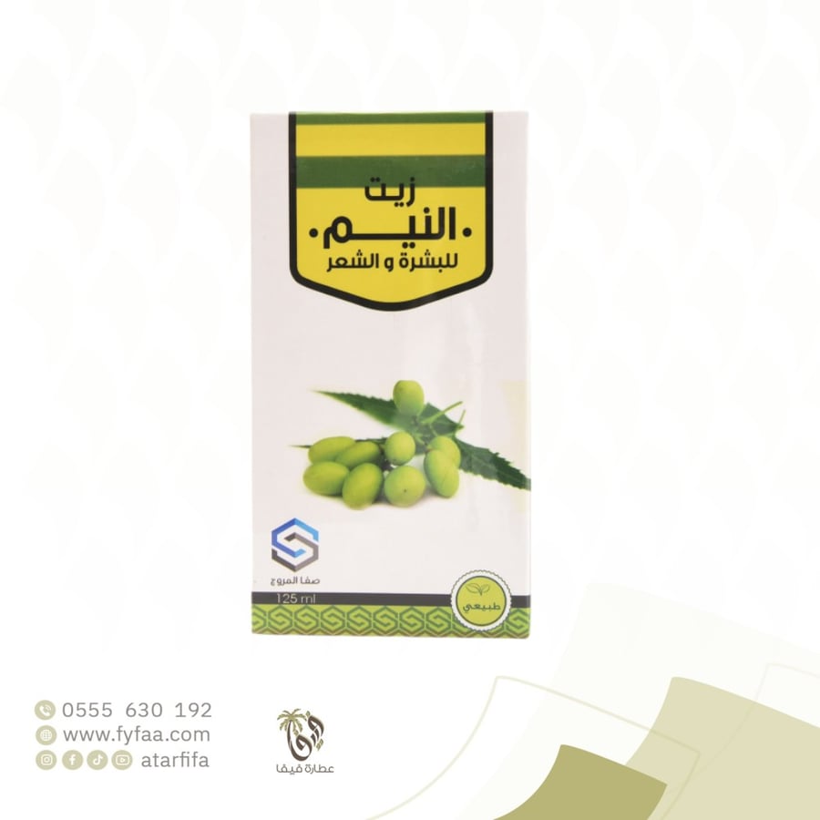زيت النيم صفا المروج 125مل