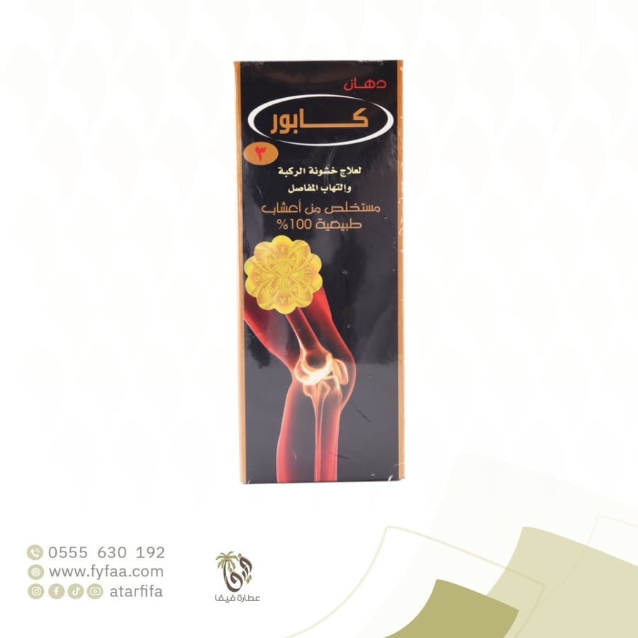 دهان كابور