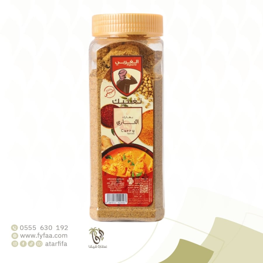 بهارات الغربي الكاري 300 جرام