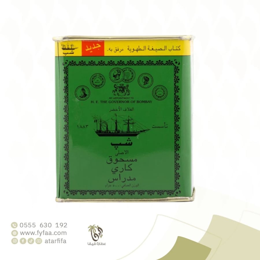 مسحوق كاري مدراس 500 جرام