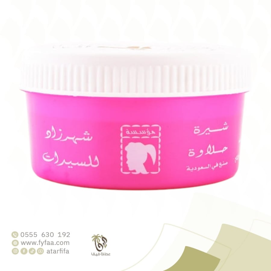 حلاوة شهرزاد للسيدات