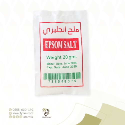 ملح انجليزي 20 جرام