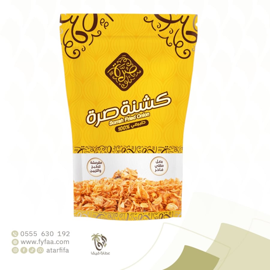 كشنة بصل مقلي صرة 250 جرام