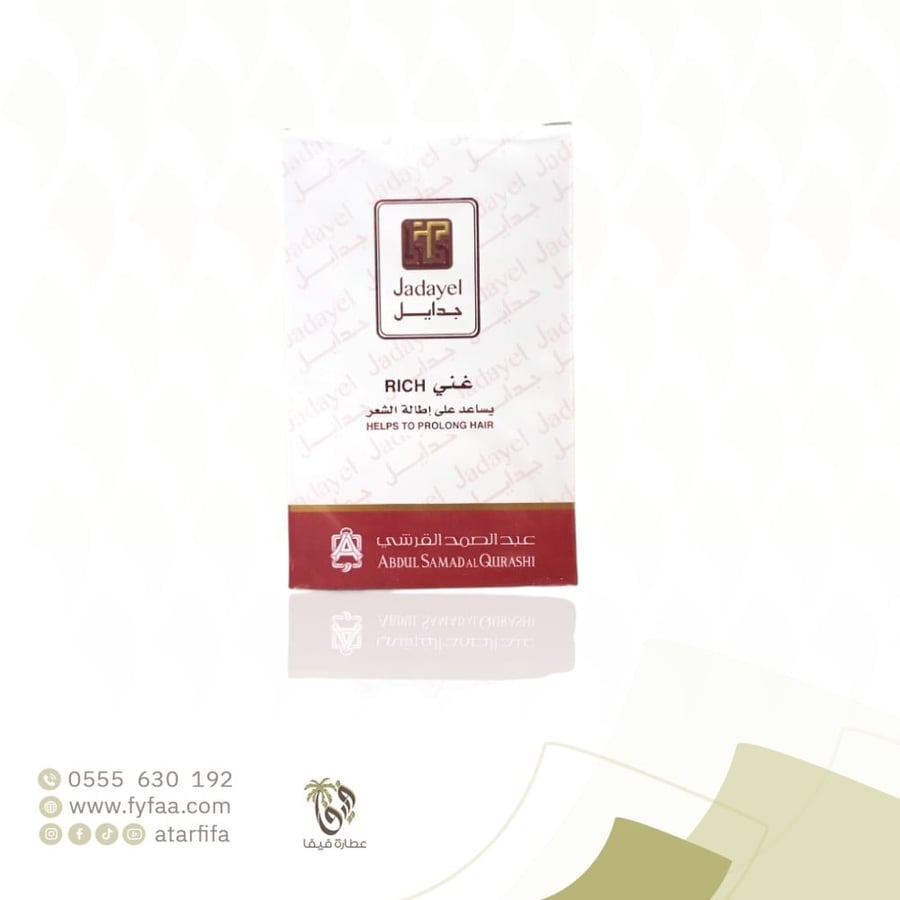 زيت جدايل مطول الشعر عبد الصمد القرشي 130 مل