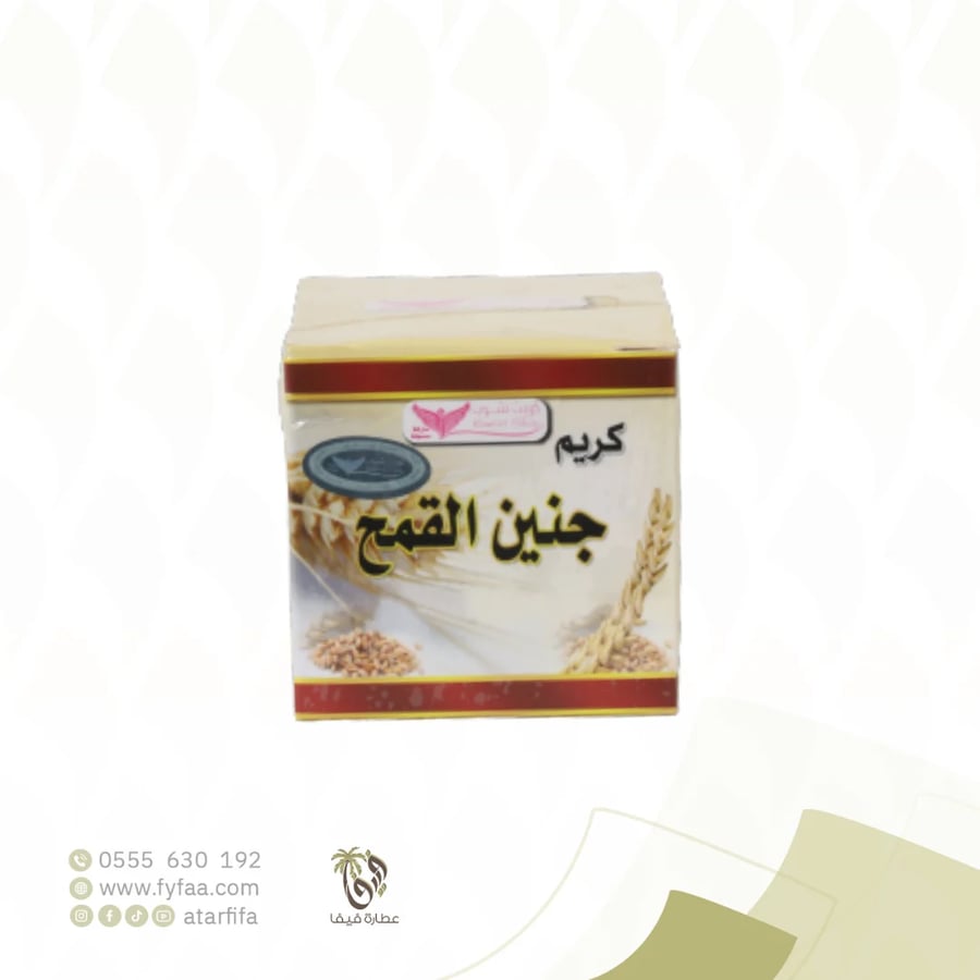 Wheat germ cream 50 grams (Kuwait Shop)