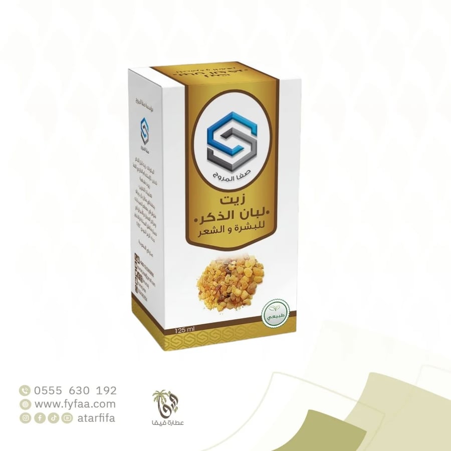 زيت لبان الذكر صفا المروج 125 مل
