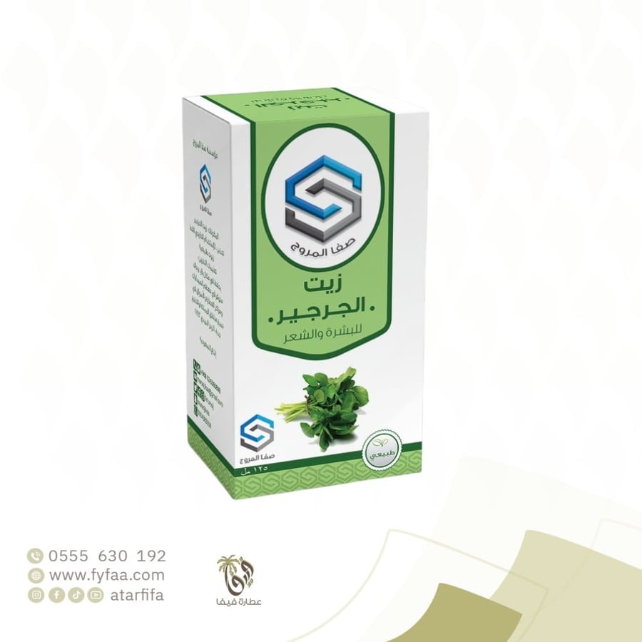 زيت الجرجير صفا المروج 125 مل