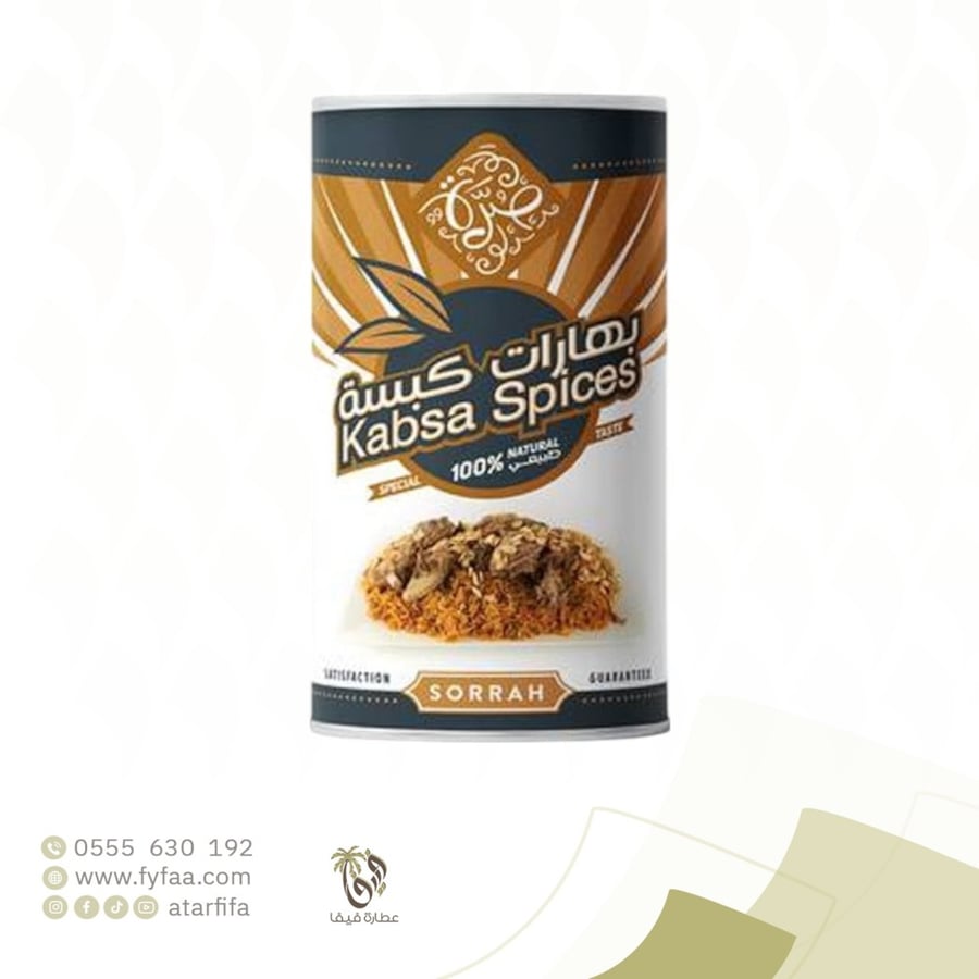 صرة بهارات كبسة 220 جرام