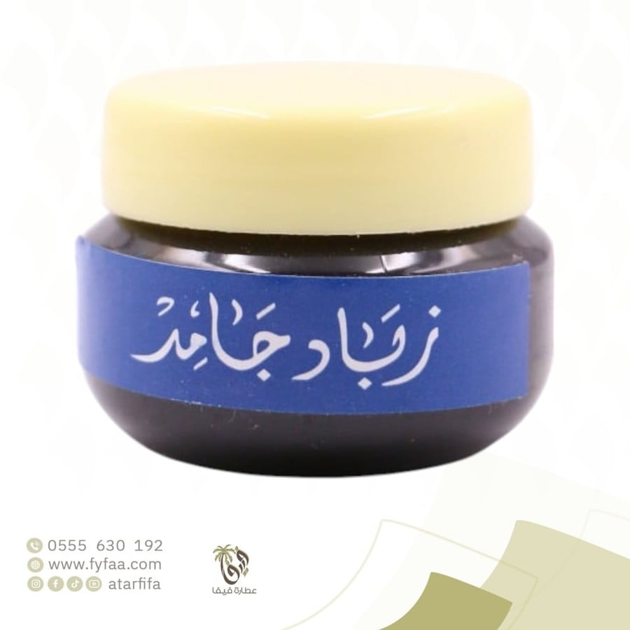 زباد جامد