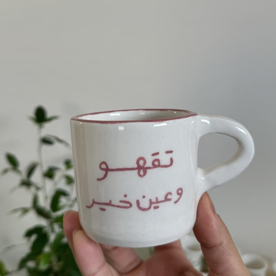 كوب تقهوى وعين خير