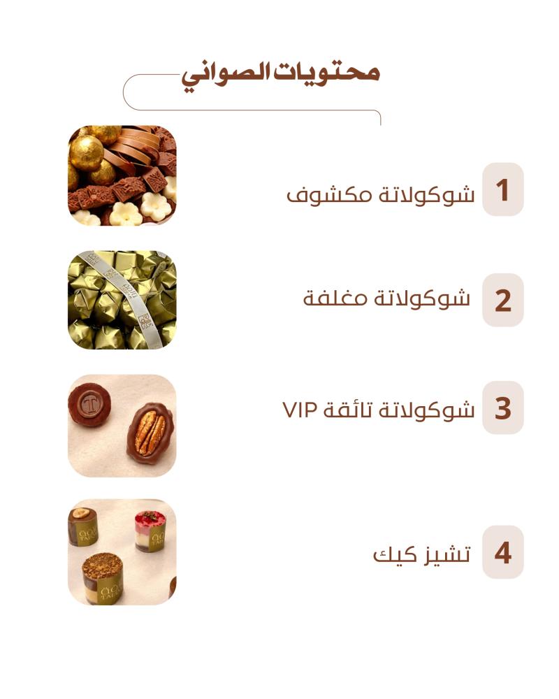 3 صواني | بكج المناسبات