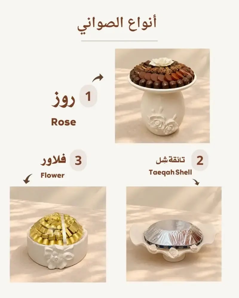 بكج الضيافة 9 صواني | 5شوكولاته ،4 مالح