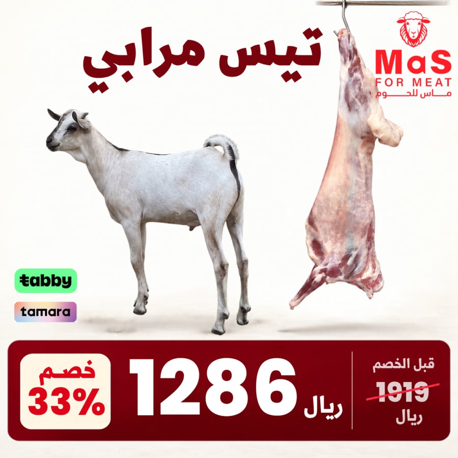 تيس مرابي