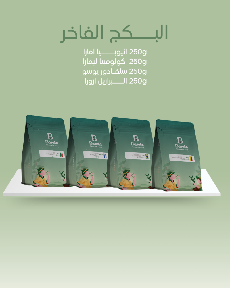 البكج الفاخر