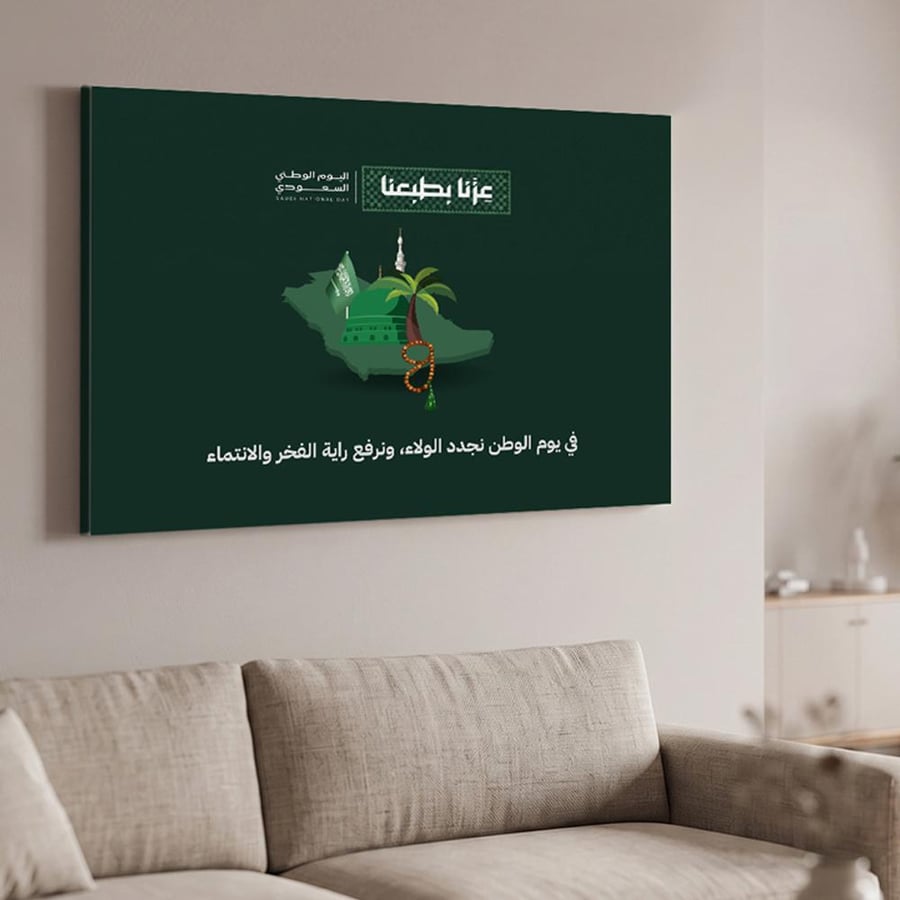 لوحة كانفاس على إطار خشبي لليوم الوطني السعودي بتصميم راية الفخر والانتماء