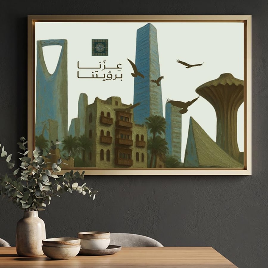 لوحة كانفاس على إطار خشبي لليوم الوطني السعودي بتصميم عِزّنا برؤيتنا
