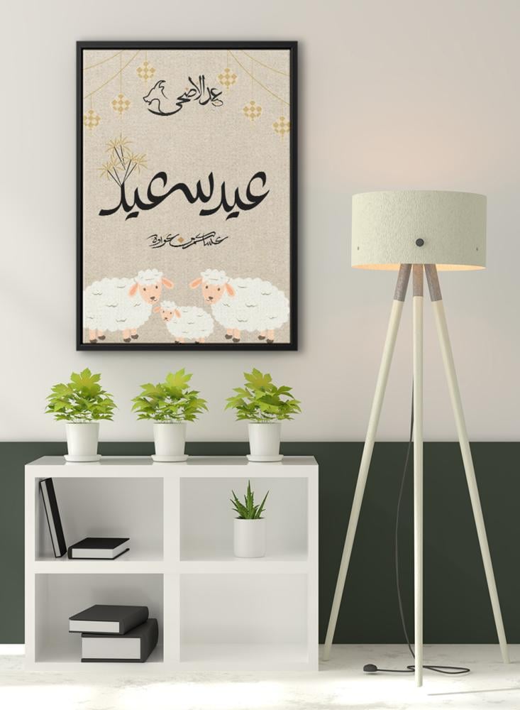 لوحة كانفاس على إطار خشبي بتصميم عساكم من عوادة لعيد الأضحى المبارك