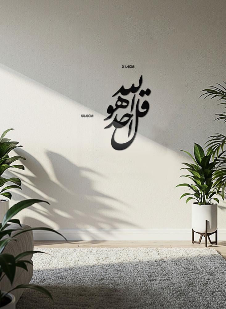 Acrylic plaque with a back adhesive, laser-designed in the shape of "Say: He is Allah, the One" from the Quran, Surah Al-Ikhlas