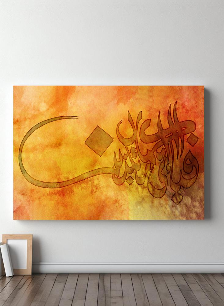 لوحة كانفاس على إطار خشبي بتصميم إسلامي قرآن سورة الرحمن فبأي آلاء ربكما تكذبان
