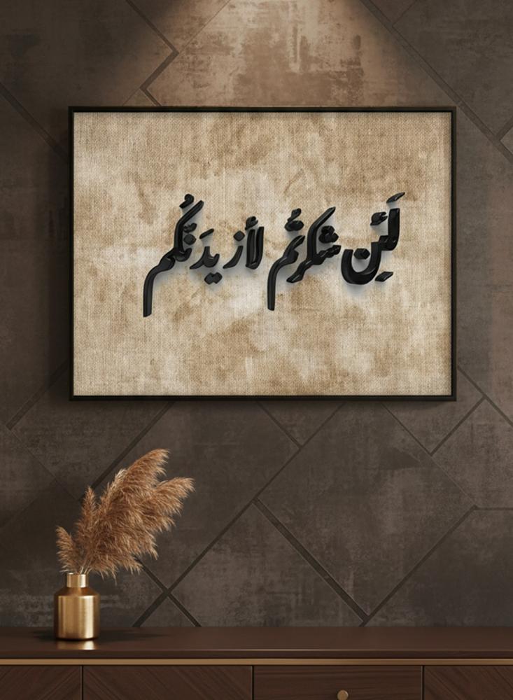 Canvas board on a wooden frame with a raised phrase made of acrylic with a design of "If you thank, I will increase you" Quran Surah Ibrahim