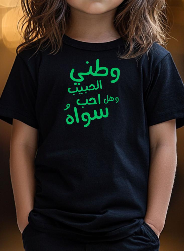 تيشرت وطني الحبيب