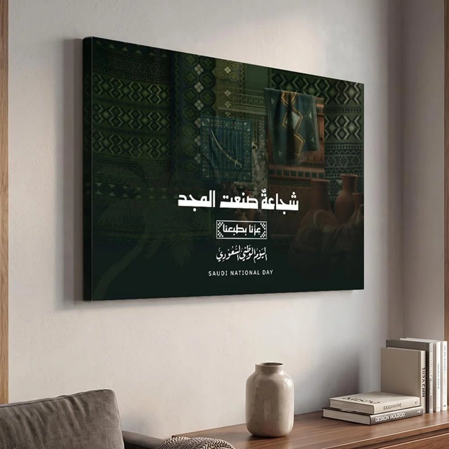 لوحة كانفاس على إطار خشبي لليوم الوطني السعودي بتصميم شجاعةٌ صنعت المجد