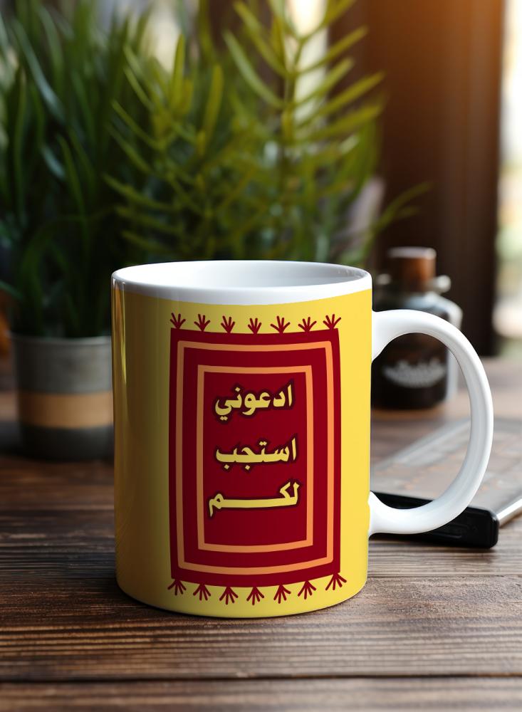 كوب ١١ أونصة من السيراميك بتصميم ادعوني استجب لكم قرآن سورة غافر