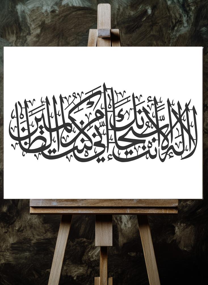 لوحة كانفاس على إطار خشبي بتصميم إسلامي قرآن سورة الأنبياء لا إله إلا أنت سبحانك إني كنت من الظالمين