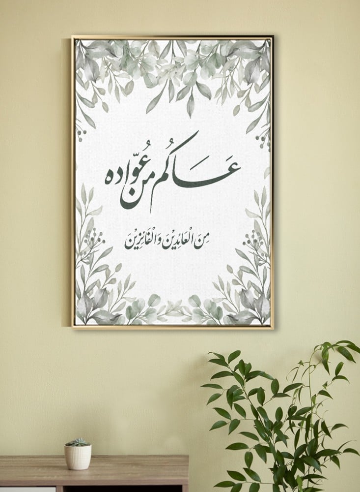 لوحة كانفاس على إطار خشبي للاحتفال بالعيد بتصميم عساكم من عواده