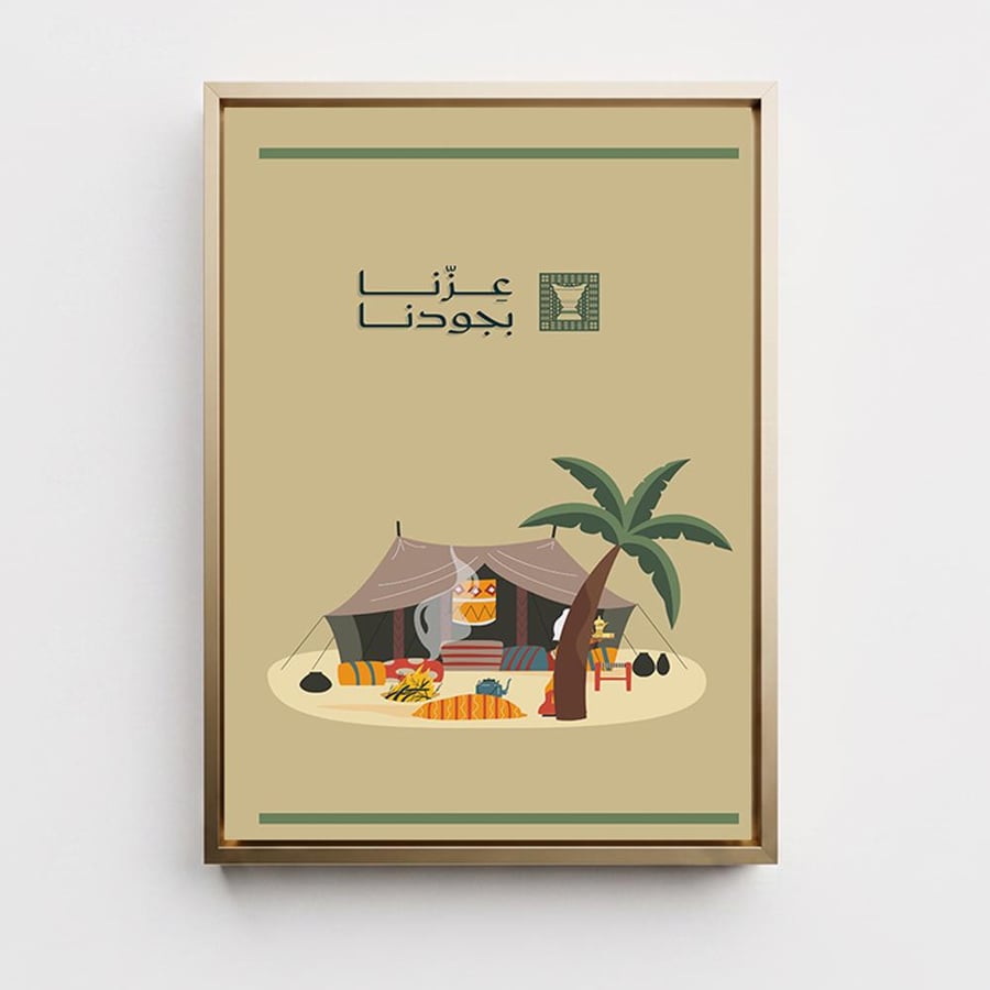 لوحة كانفاس على إطار خشبي لليوم الوطني السعودي بتصميم عِزّنا بجودنا