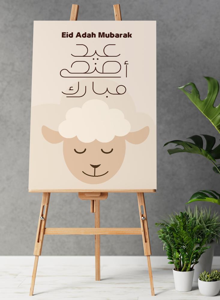 لوحة كانفاس على إطار خشبي بتصميم عيد أضحى مبارك