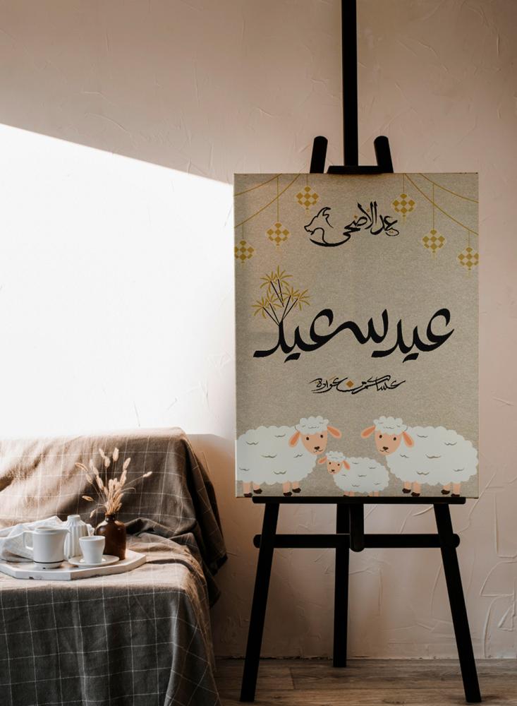 لوحة كانفاس على إطار خشبي بتصميم عساكم من عوادة لعيد الأضحى المبارك