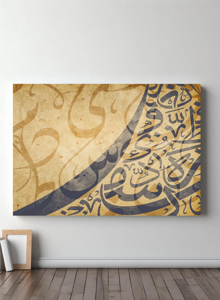لوحة كانفاس على إطار خشبي بتصميم إسلامي خط عربي