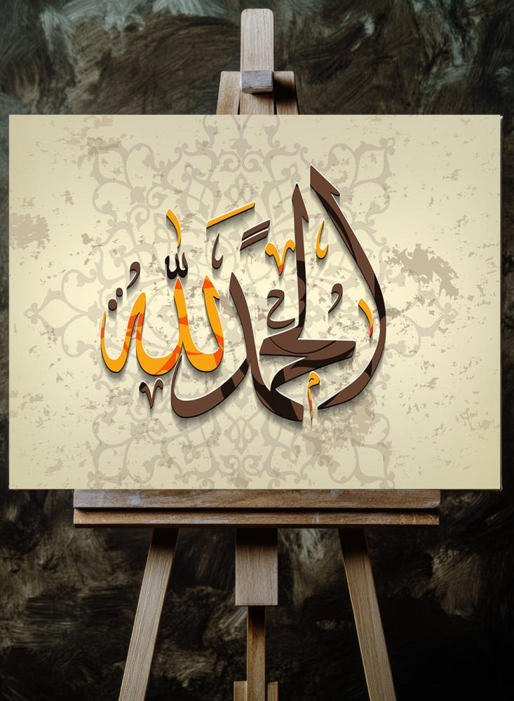 لوحة كانفاس على إطار خشبي بتصميم إسلامي الحمد لله