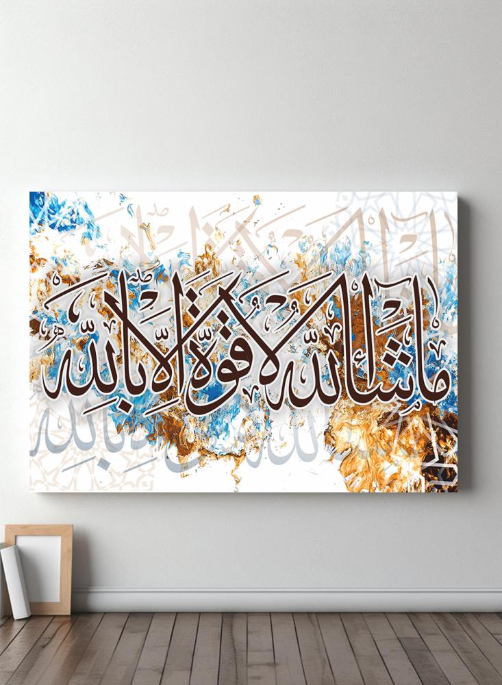 لوحة كانفاس على إطار خشبي بتصميم إسلامي ما شاء الله لا قوة إلا بالله